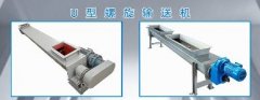  螺旋輸送機(jī)特點(diǎn)有哪些？
